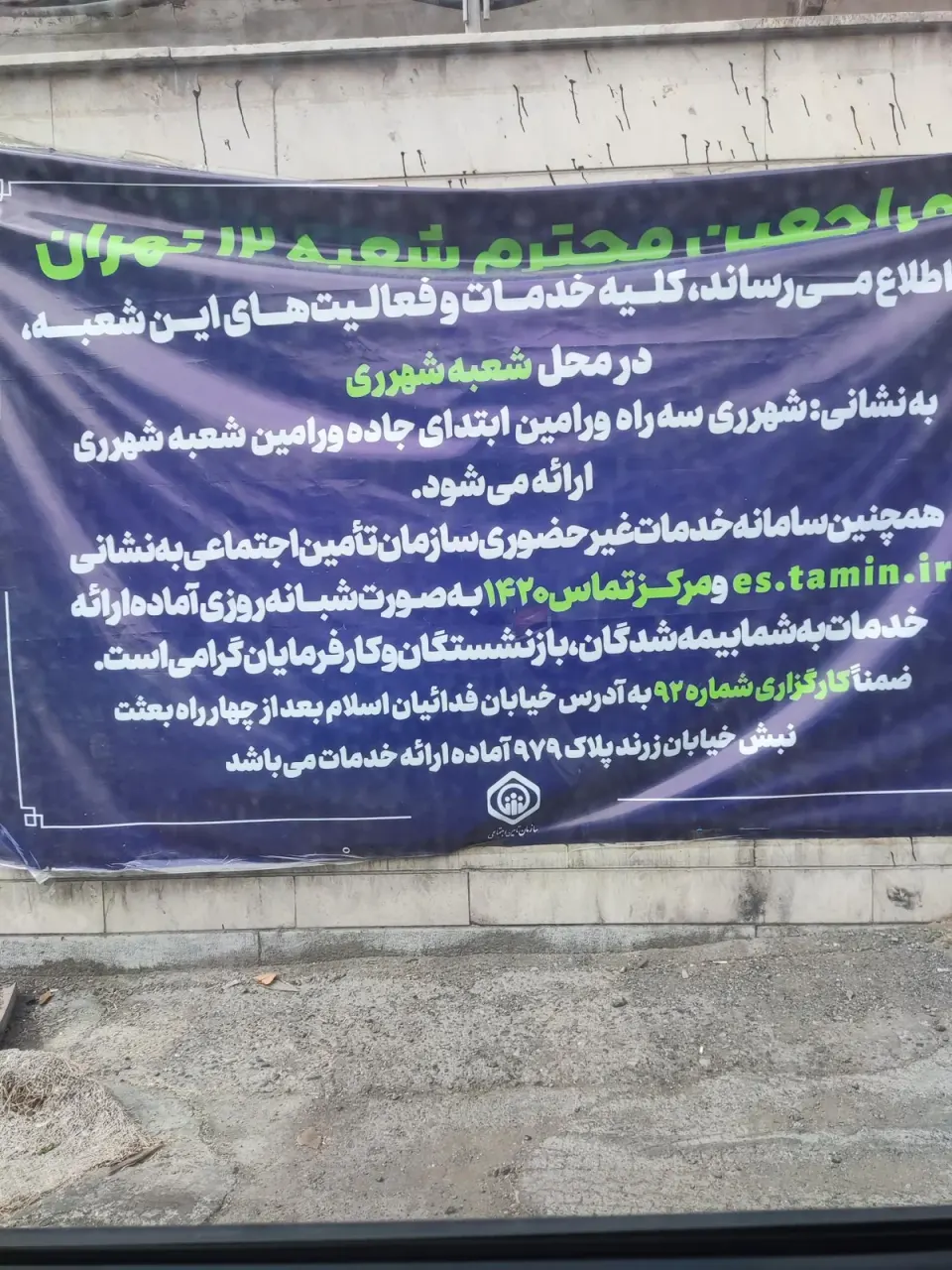 شعبه 12 سازمان تامین اجتماعی
