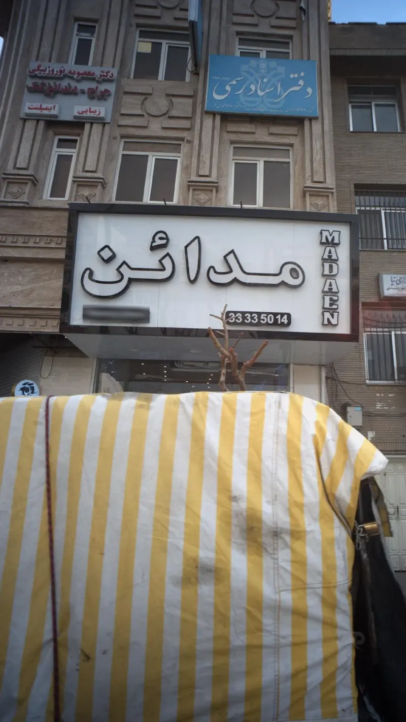 دکتر معصومه نوروز بیگی