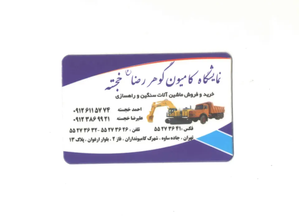نمایشگاه خجسته گوهررضا