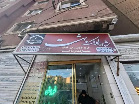 املاک بهشت