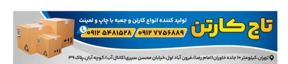 تاج کارتن