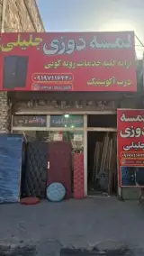 لمسه دوزی جلیلی