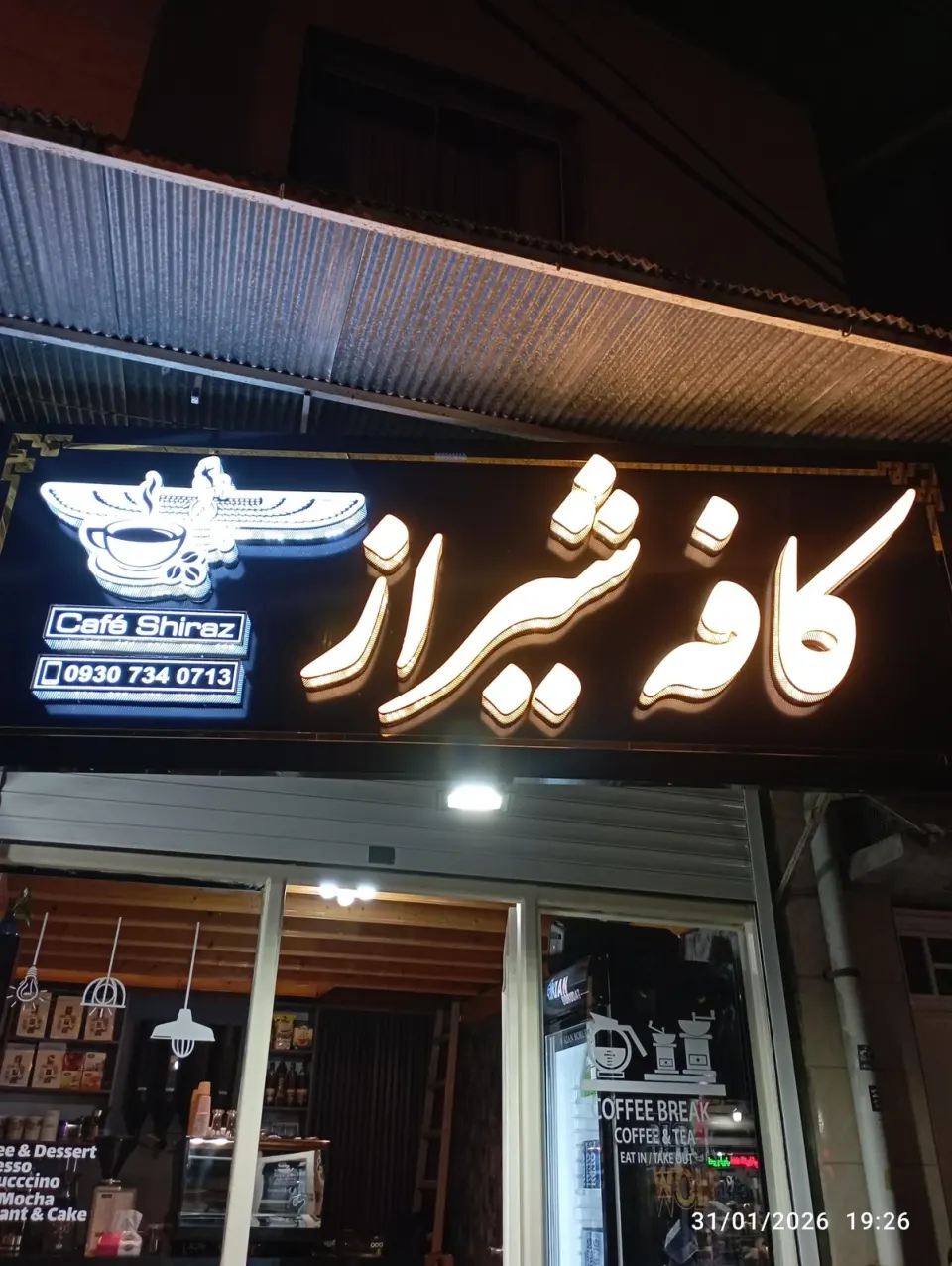 کافه قنادی السا