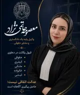 وکیل پایه یک دادگستری