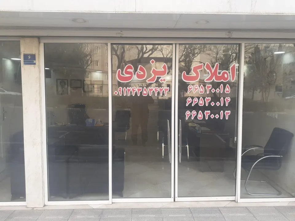 املاک یزدی