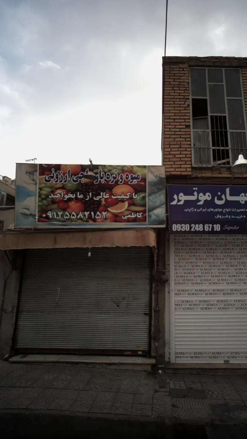 سوپر میوه ارزونی