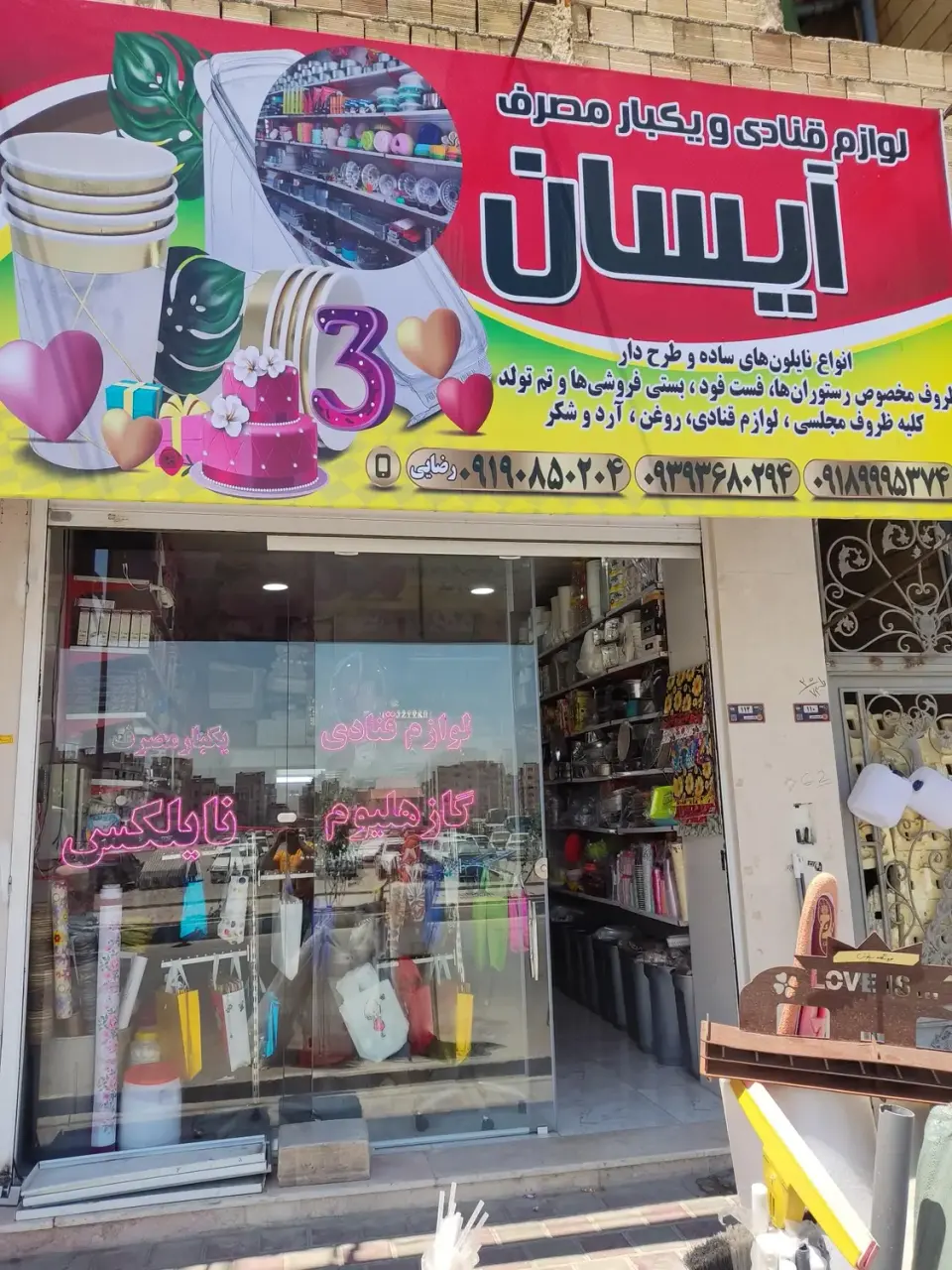 لوازم قنادی آیسان