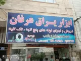 فروشگاه ابزار فروشی عرفان