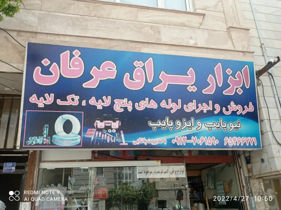 فروشگاه ابزار فروشی عرفان