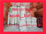 تولیدی پارچه تنظیف پاک بافت