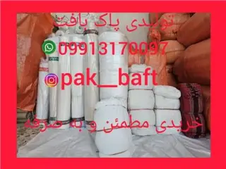 تولیدی پارچه تنظیف پاک بافت