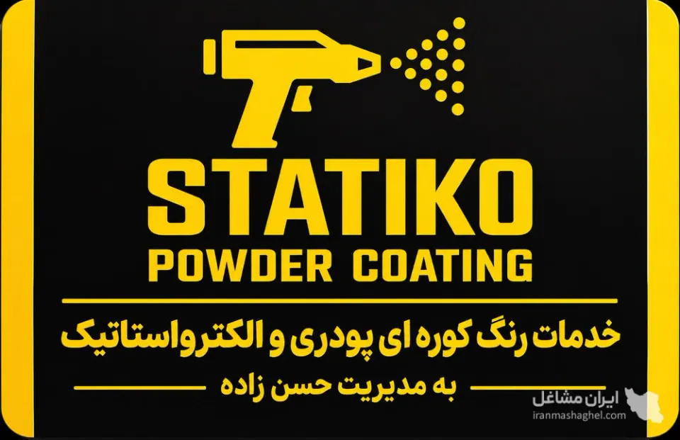 خدمات رنگ کوره ای الکترواستاتیک استاتیکو حسن زاده در دولت آباد برخوار