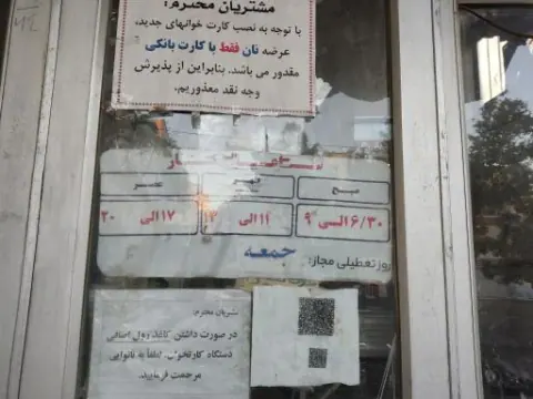 نانوایی