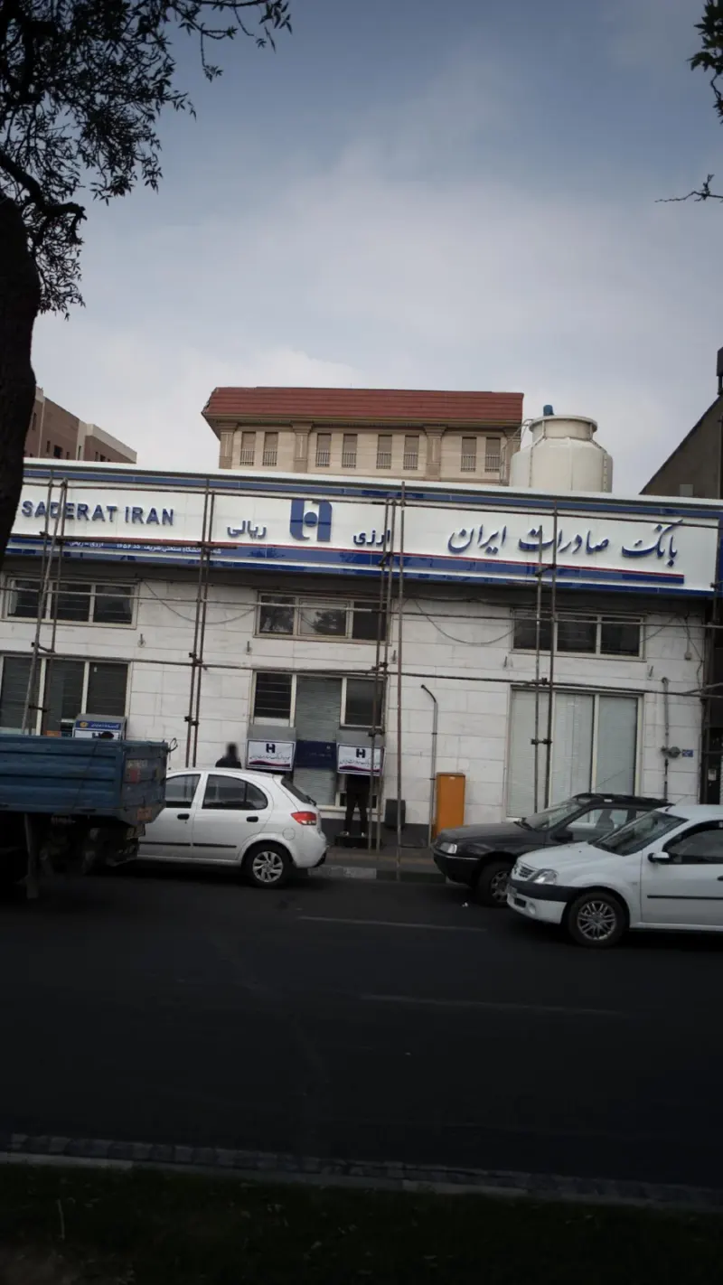 بانک صادرات شعبه آزادی در منطقه ۹ تهران