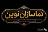 طراحی و اجرای تخصصی نما کامپوزیت نماسازان نوین آقایی در تهران