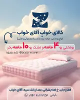 کالای خواب آقای خواب