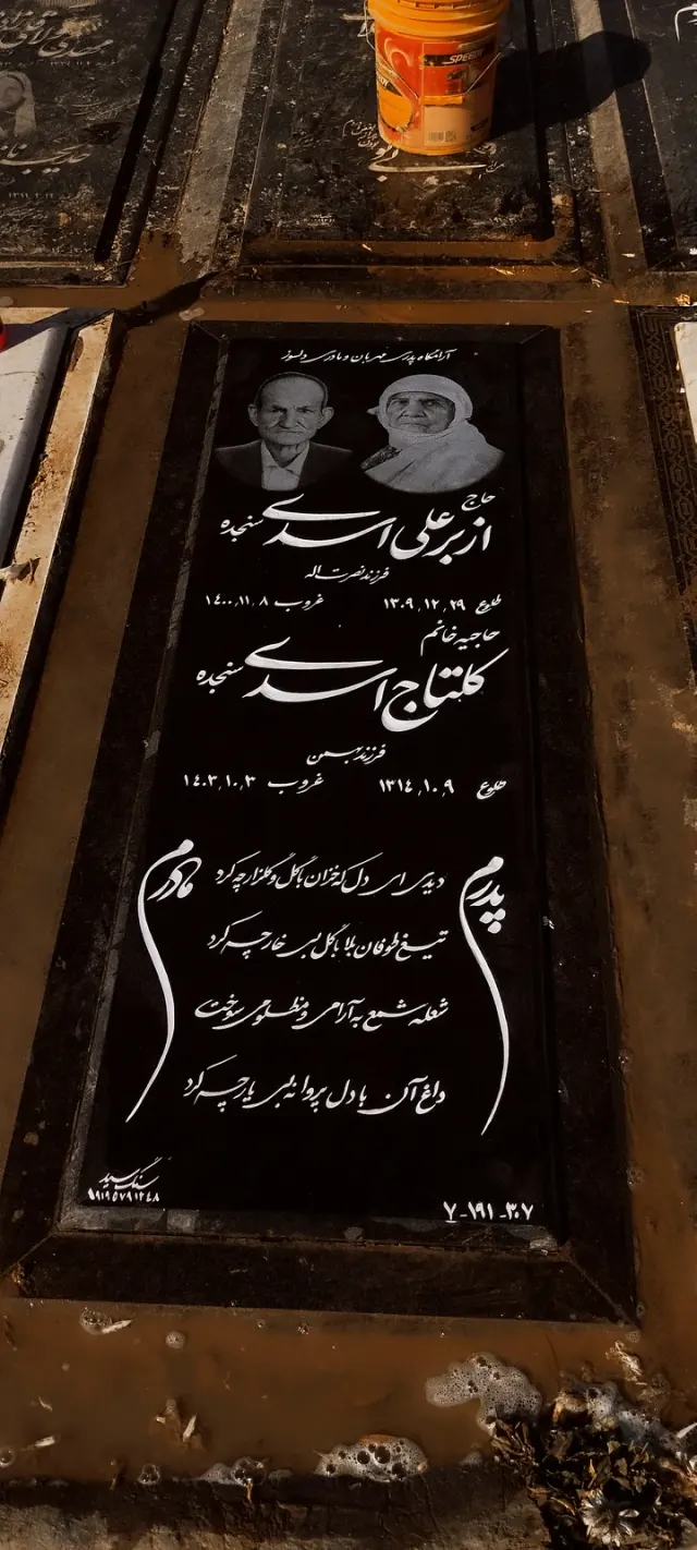 سنگ سید