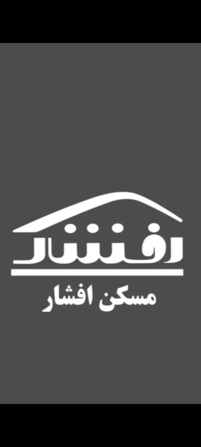مسکن افشار