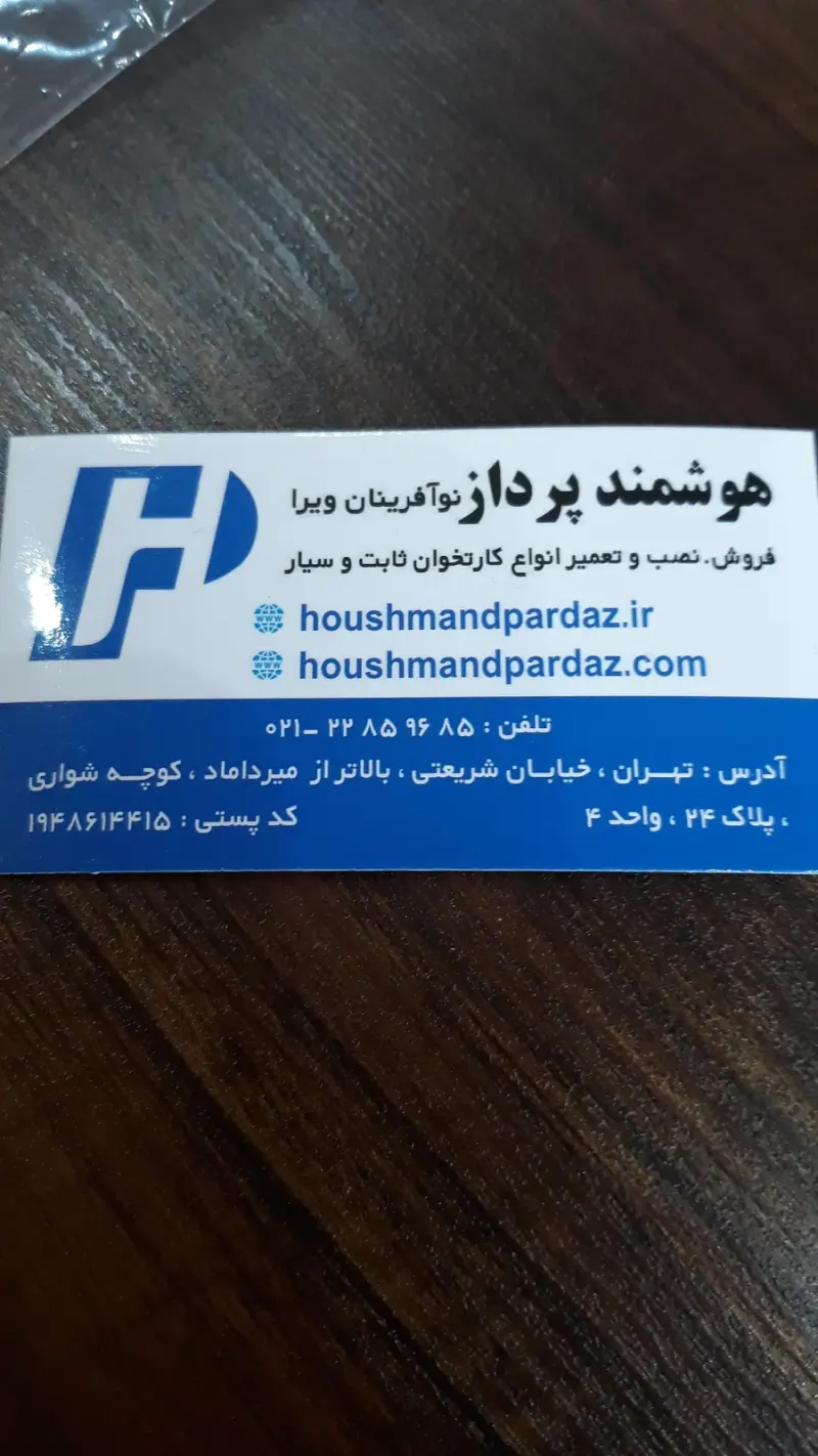 هوشمند پرداز