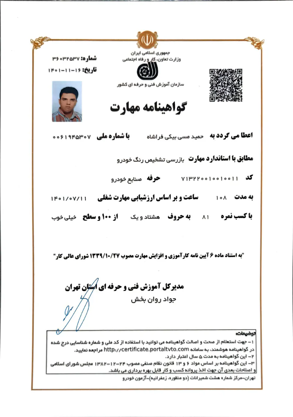 شرکت کارشناسی خودرو حمید