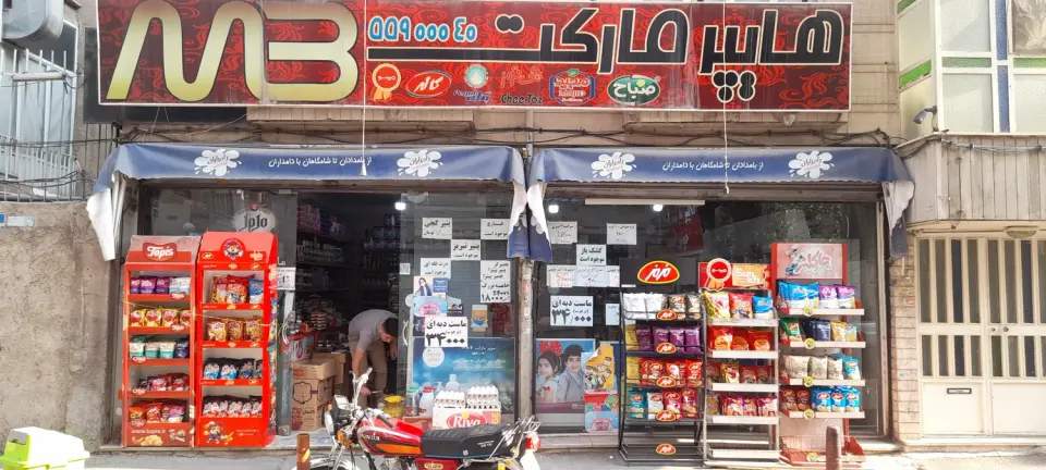 هایپرمارکت MB