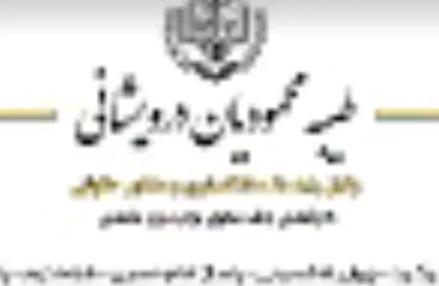 حقوق عمومی ،حقوقی کیفری ومشاوره اسلامی