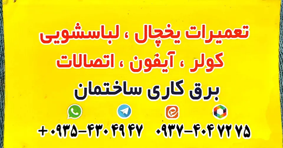 تعمیرات لوازم خانگی منصوری