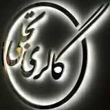 تابلوسازی احمدی