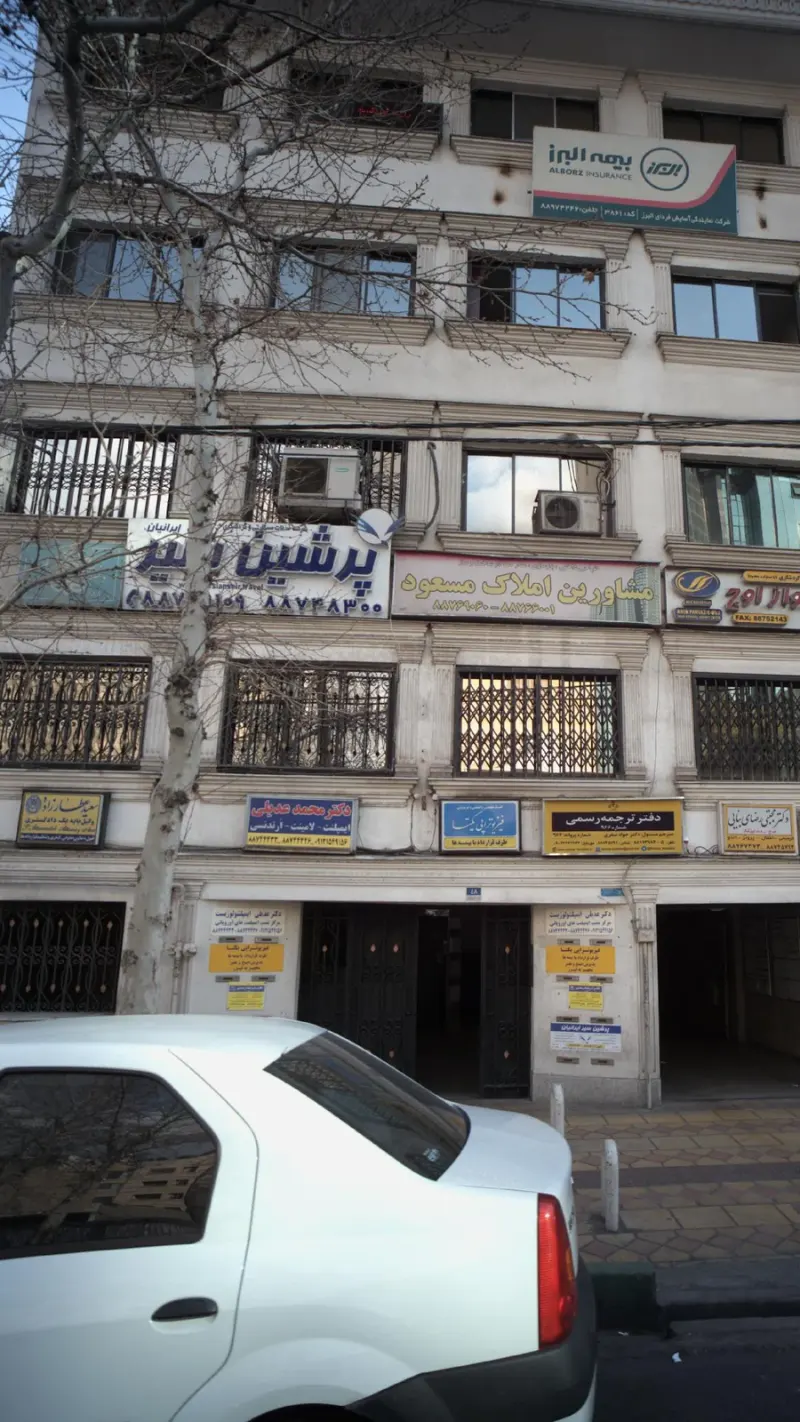 مطب دندانپزشکی دکتر عدیلی