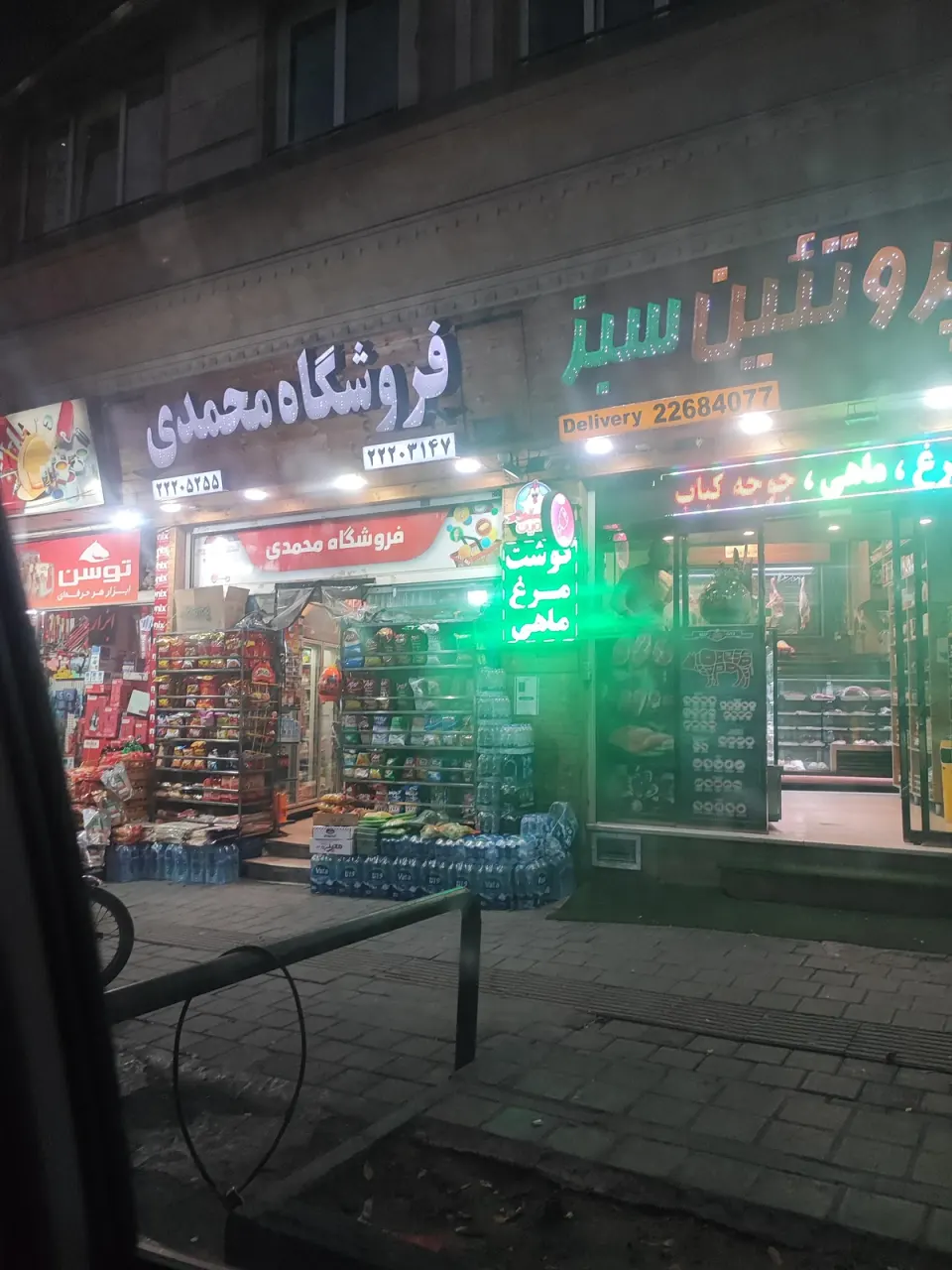 سوپرمارکت محمدی