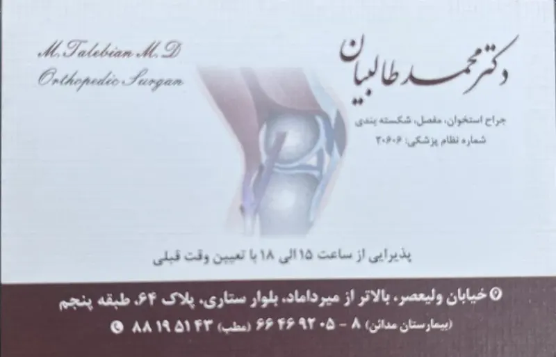 دکتر محمد طالبیان