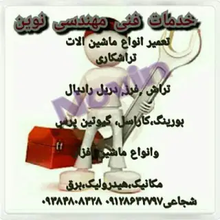 تعمیر دریل رادیال