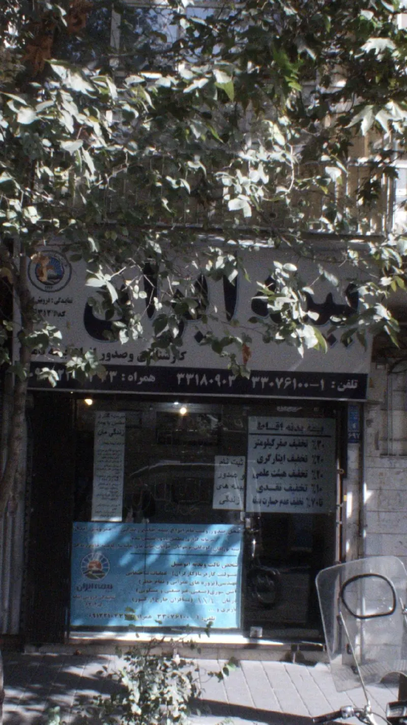 بیمه ایران