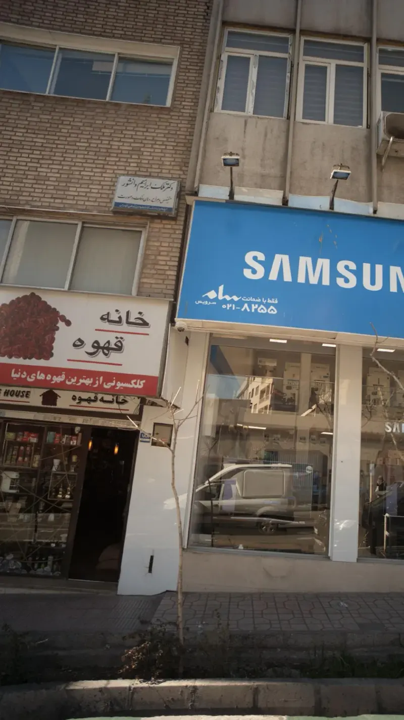 دکتر عارفه مطلع