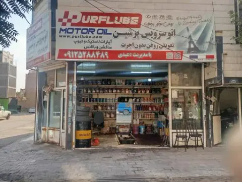 تعویض روغنی پرشین