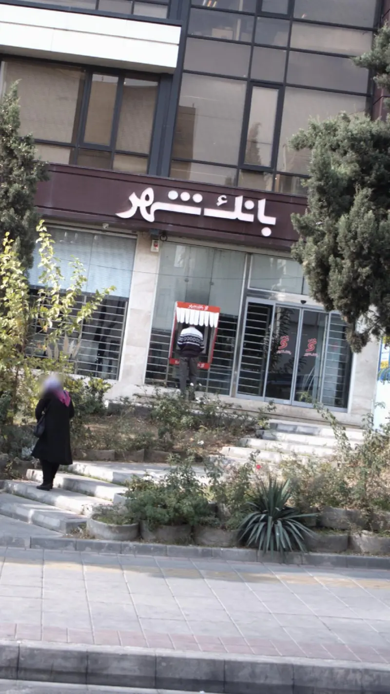 بانک شهر