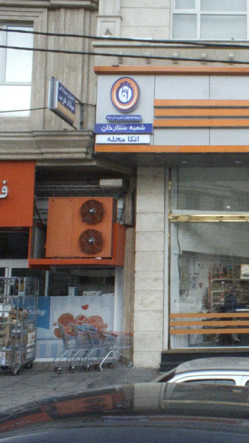 کلینیک تصویربرداری میلاد غرب
