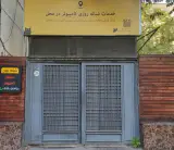 خدمات کامپیوتر شبانه روزی مشتاق در محل پاسداران
