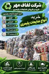 خرید انواع ضایعات پلیمری
