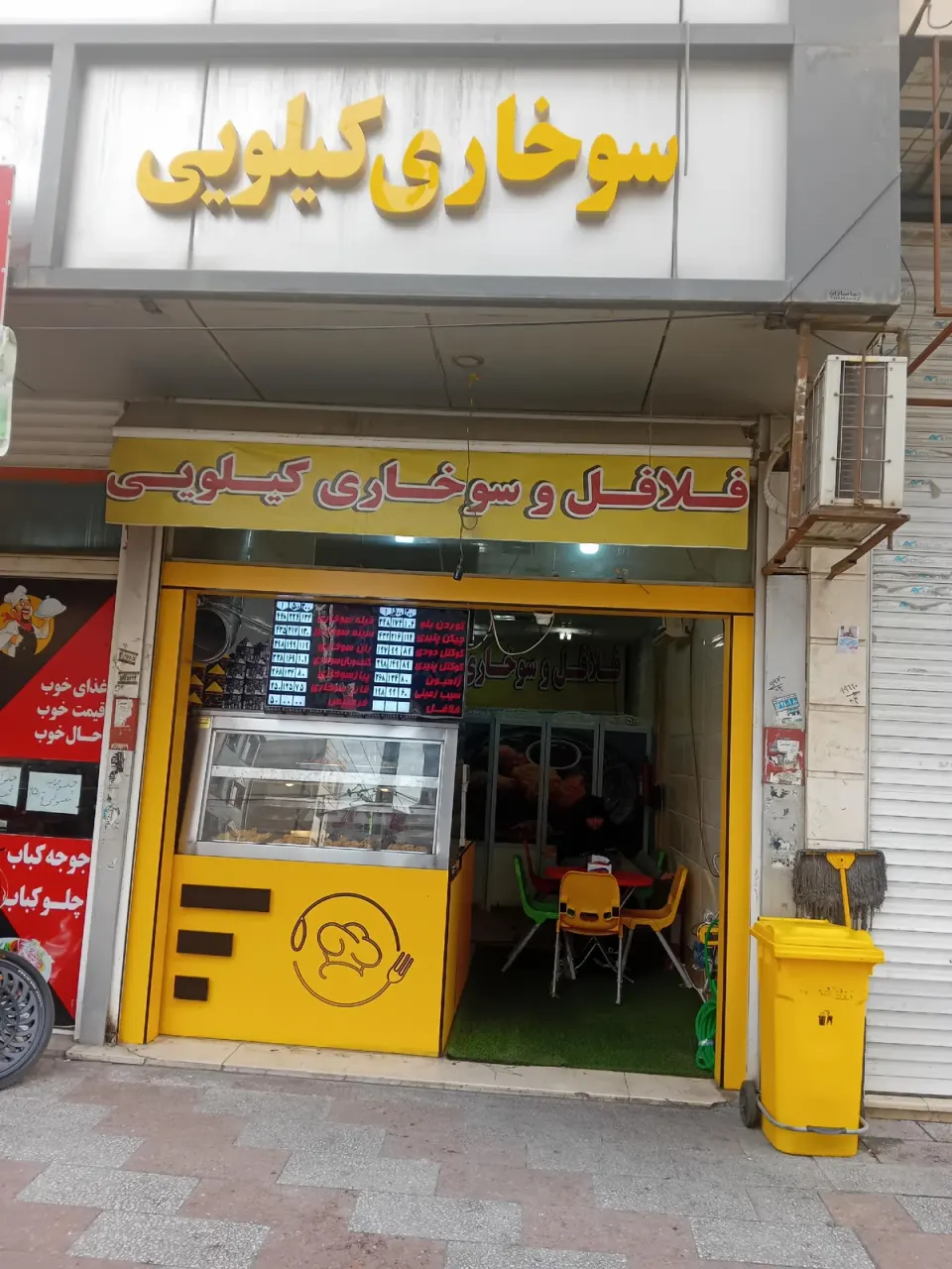 سوخاری کیلویی