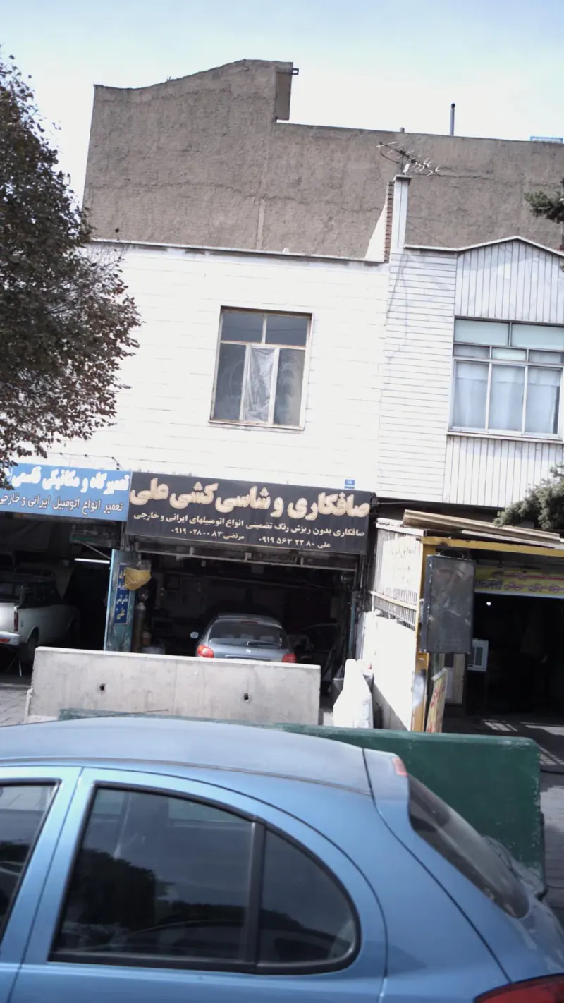 شاسی کشی علی