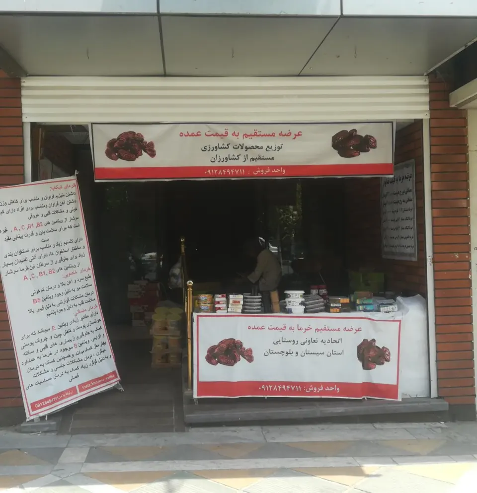 فروشگاه خرما کده