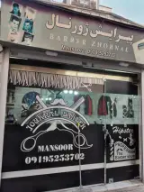 آرایشگاه ژورنال (منصور)