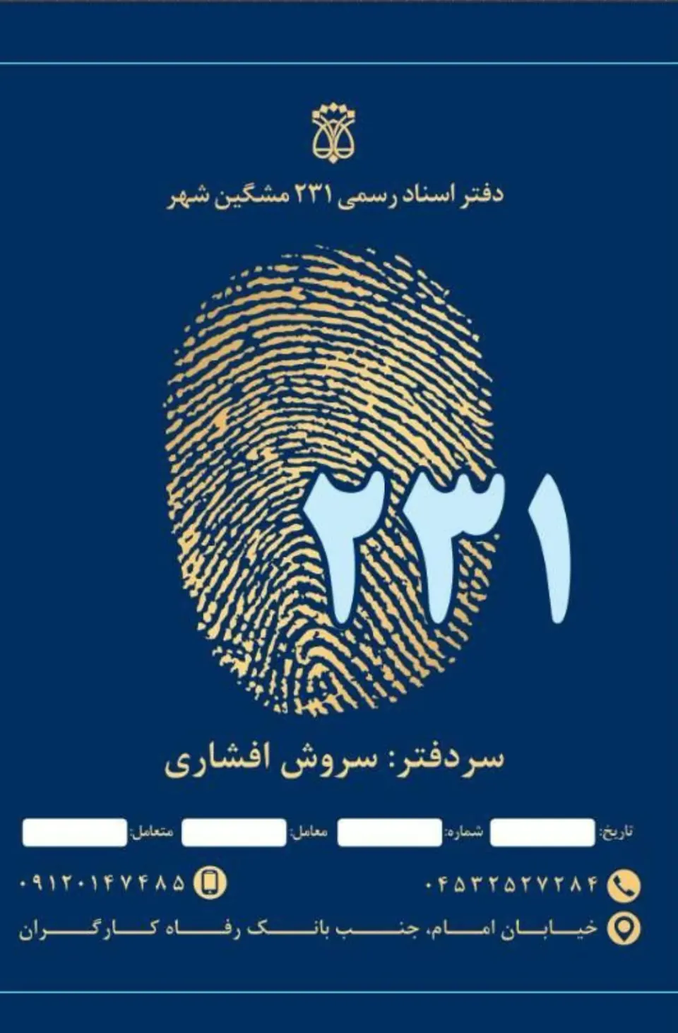 تزیینات ساختمانی افشاری