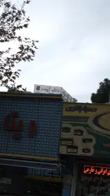 بانک آینده تهران