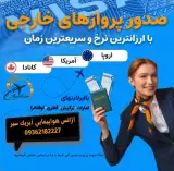 آژانس هواپیمایی آیریک سیر (قطارنداریم)