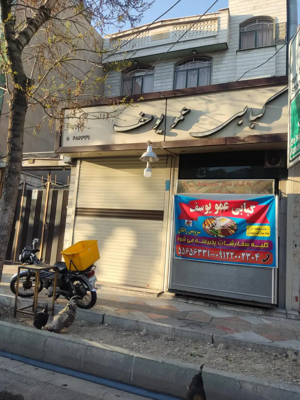 کباب عمو یوسف