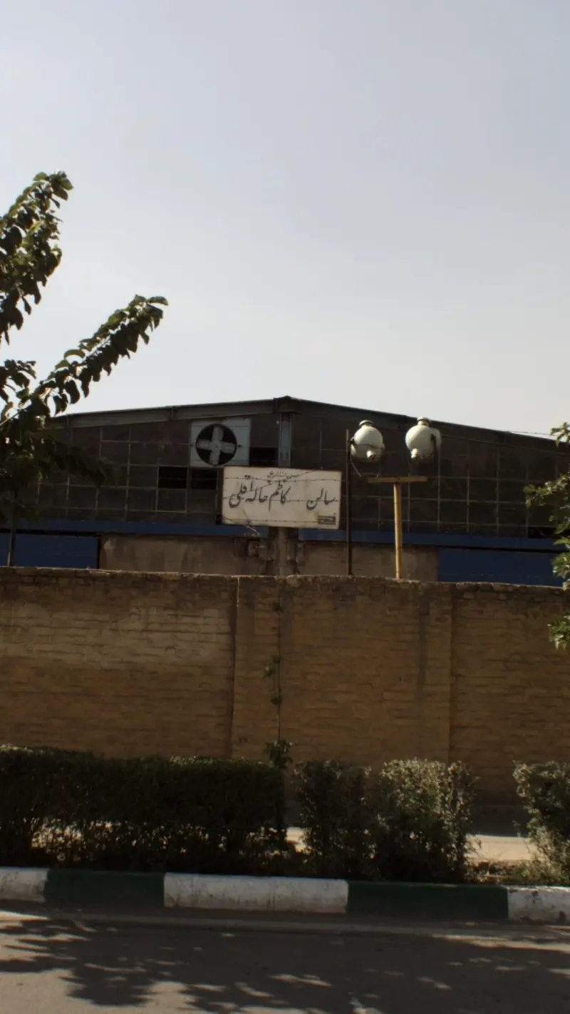 سالن شهید کاظم خاله اقلی ( ماشین سازی پارس )