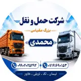 وانت تلفنی و باربری شیراز پیشگامان