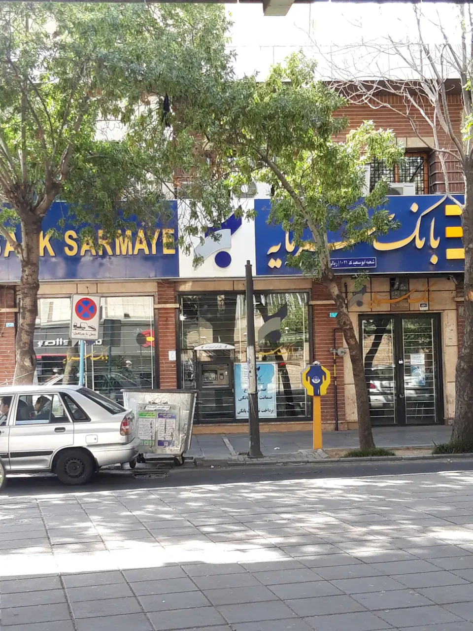 بانک سرمایه